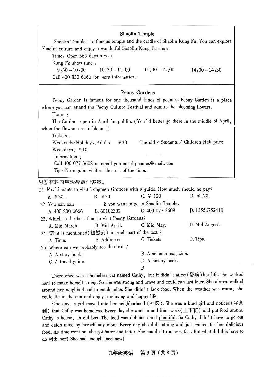 汝阳县2025-2026学年九年级上册期末学科素养检测卷-英语（含答案）第3页