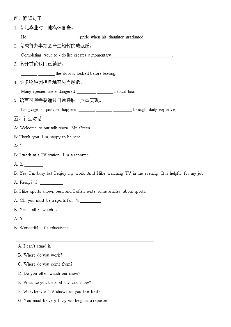 2026外研新版八年下册英语 Unit 1 随堂小测试卷（有答案）第2页