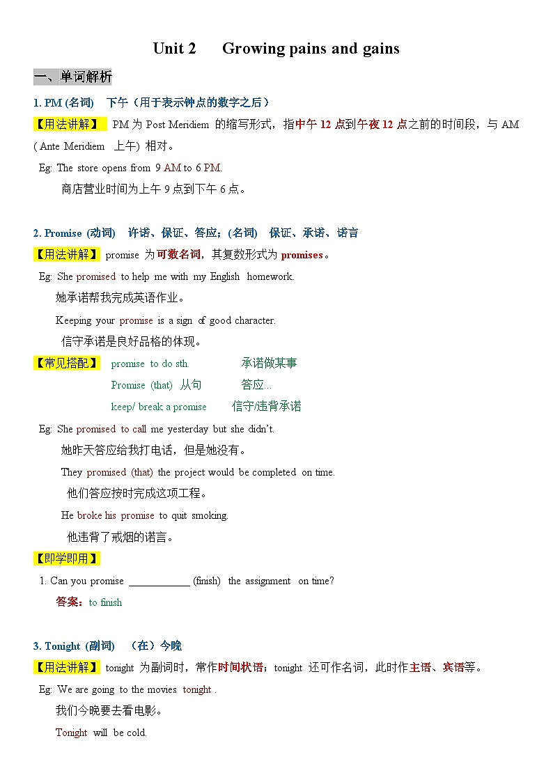 2026外研新版八年下册英语 Unit 2 Growing pains and gains! (教师版)讲义第1页
