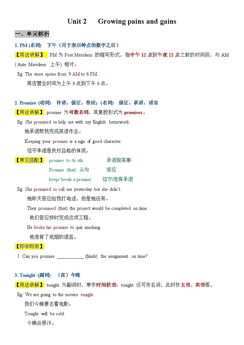2026外研新版八年下册英语 Unit 2 Growing pains and gains! (学生版)讲义第1页