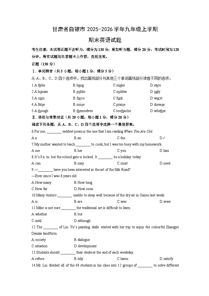 2025-2026学年甘肃省白银市九年级上学期期末英语试卷（学生版）第1页