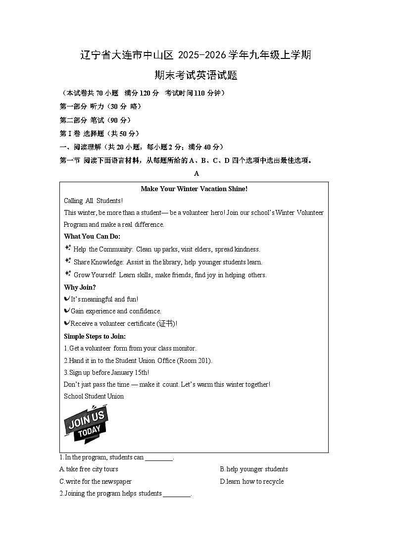 2025-2026学年辽宁省大连市中山区九年级上学期期末考试英语试卷（学生版）第1页