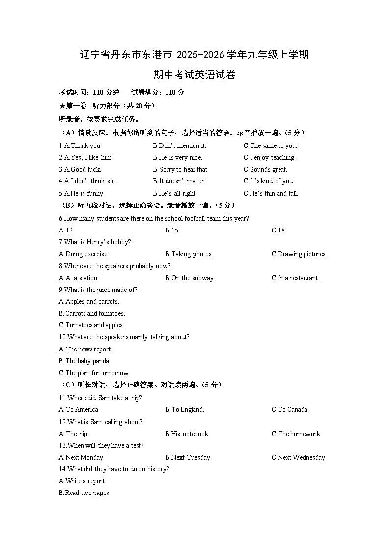 2025-2026学年辽宁省丹东市东港市九年级上学期期中考试英语试卷（学生版）第1页