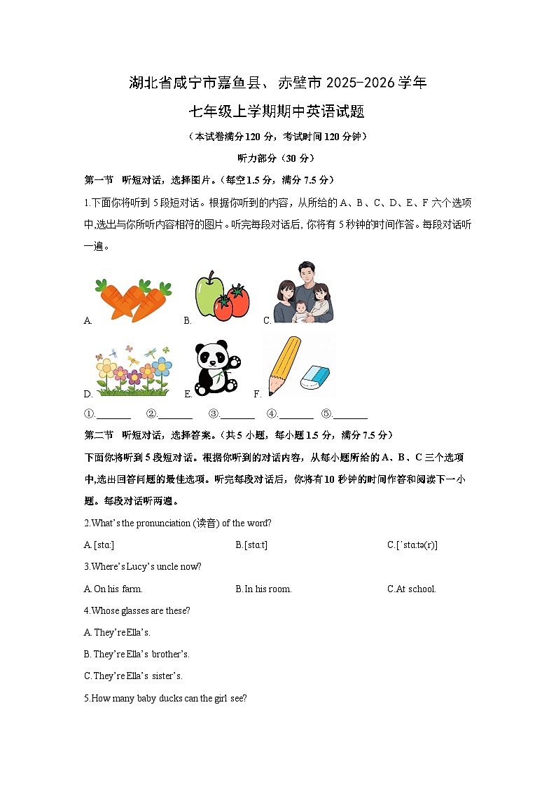 2025-2026学年湖北省咸宁市嘉鱼县、赤壁市七年级上学期期中英语试卷 (学生版)第1页