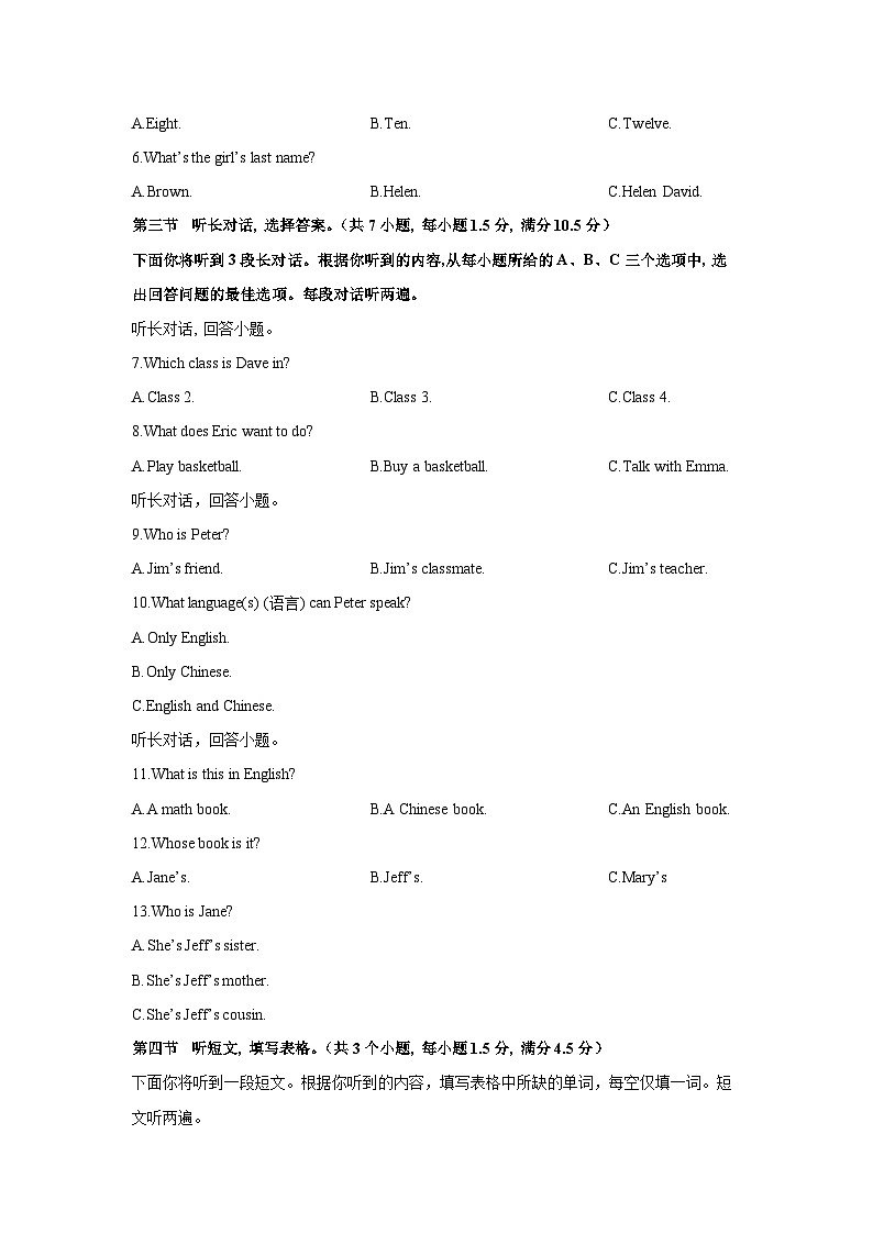 2025-2026学年湖北省咸宁市嘉鱼县、赤壁市七年级上学期期中英语试卷 (学生版)第2页