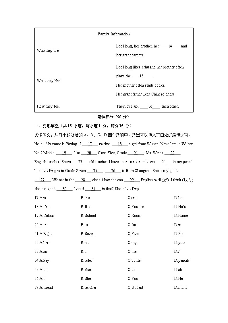 2025-2026学年湖北省咸宁市嘉鱼县、赤壁市七年级上学期期中英语试卷 (学生版)第3页