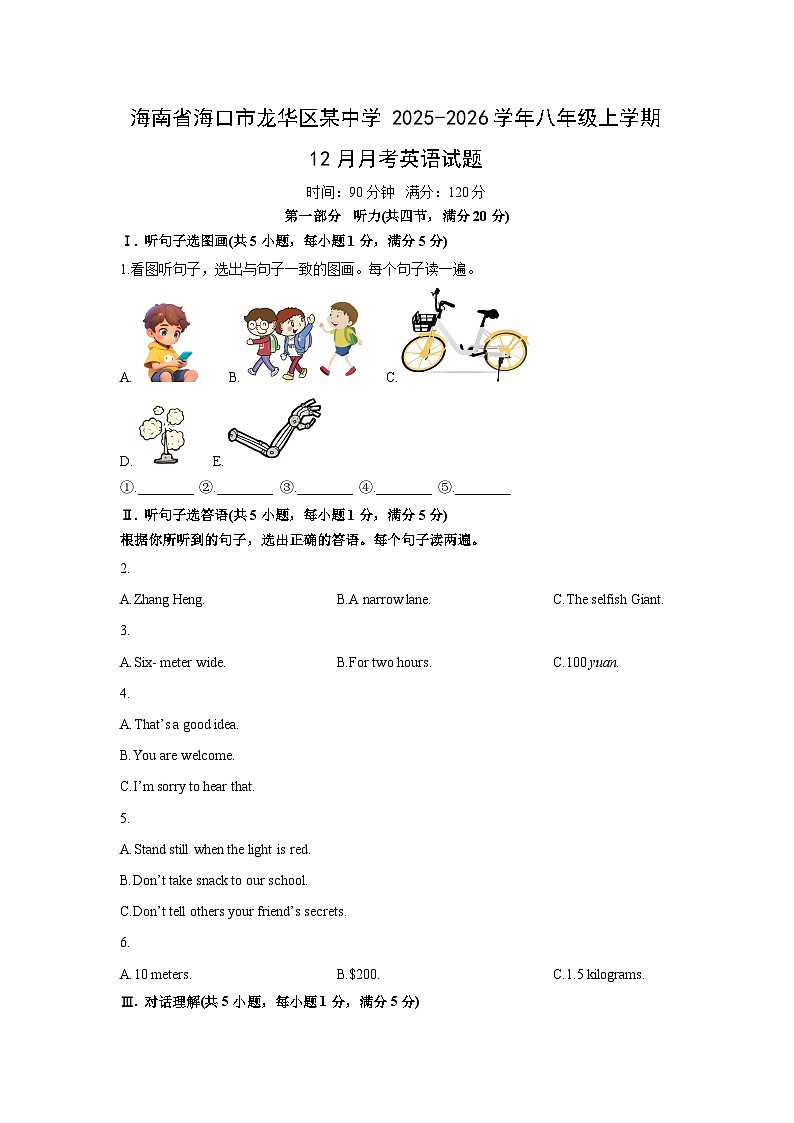2025-2026学年海南省海口市龙华区某中学八年级上学期12月月考英语英语试卷 (学生版)第1页