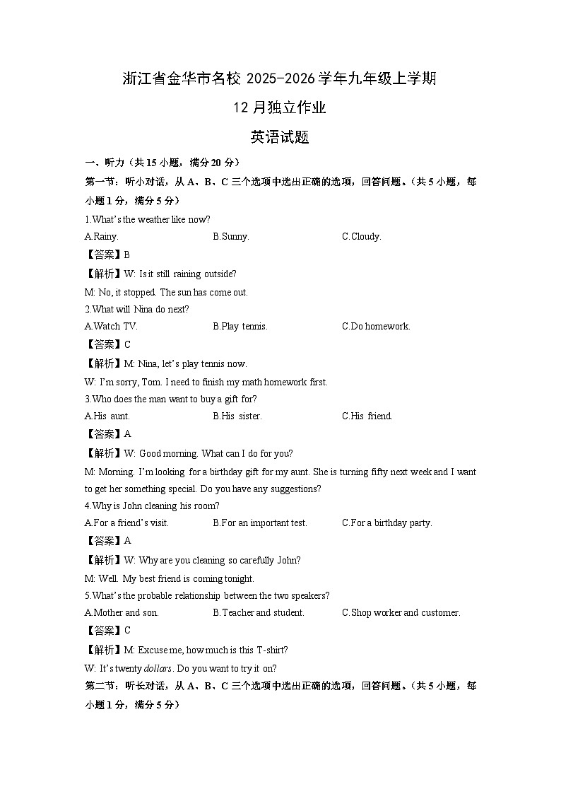 2025-2026学年浙江省金华市名校九年级上学期12月独立作业英语试卷（解析版）第1页
