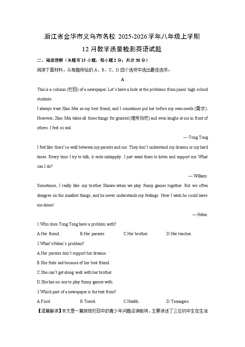 2025-2026学年浙江省金华市义乌市名校八年级上学期12月教学质量检测 (解析版)英语试卷第1页
