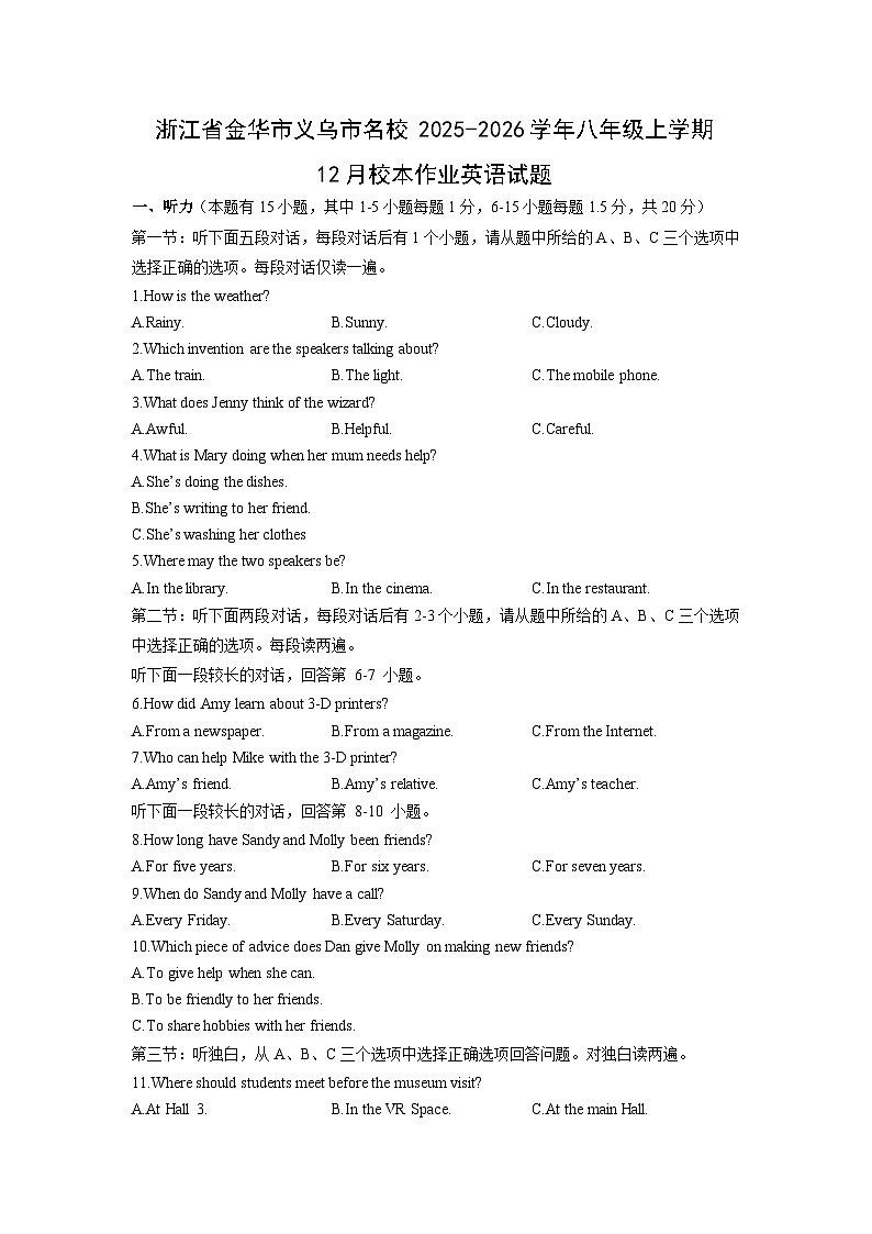 2025-2026学年浙江省金华市义乌市名校八年级上学期12月校本作业英语试卷 (学生版)第1页