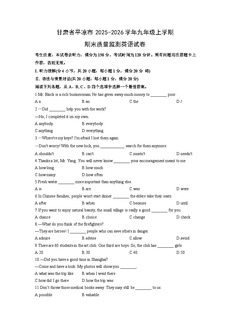 2025-2026学年甘肃省平凉市九年级上学期期末质量监测英语试卷（学生版）第1页