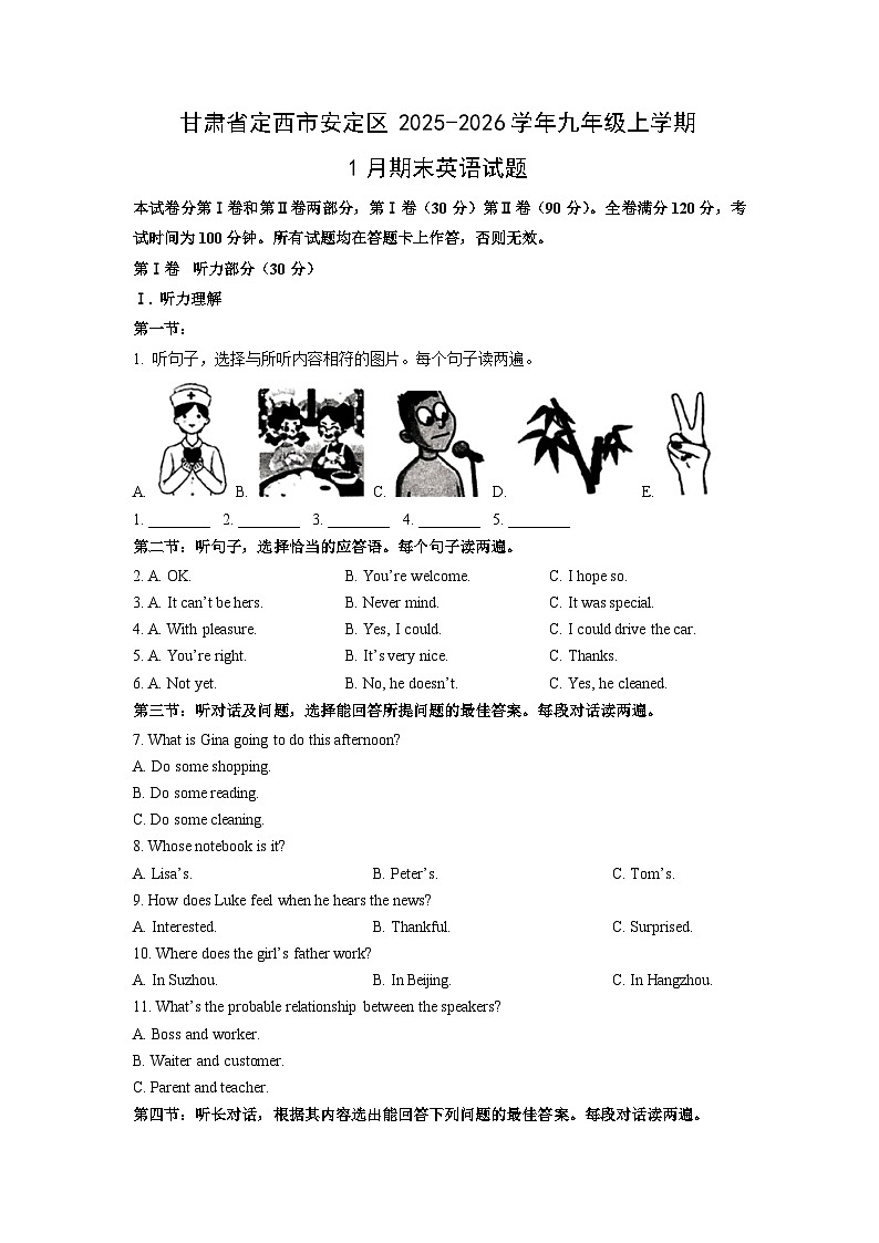 2025-2026学年甘肃省定西市安定区九年级上学期1月期末英语试卷（学生版）第1页