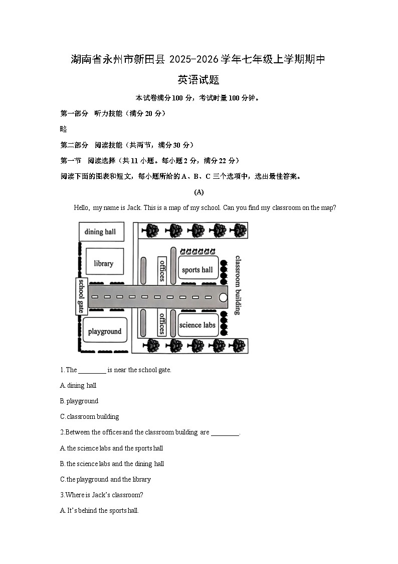 2025-2026学年湖南省永州市新田县七年级上学期期中英语试卷 (学生版)第1页