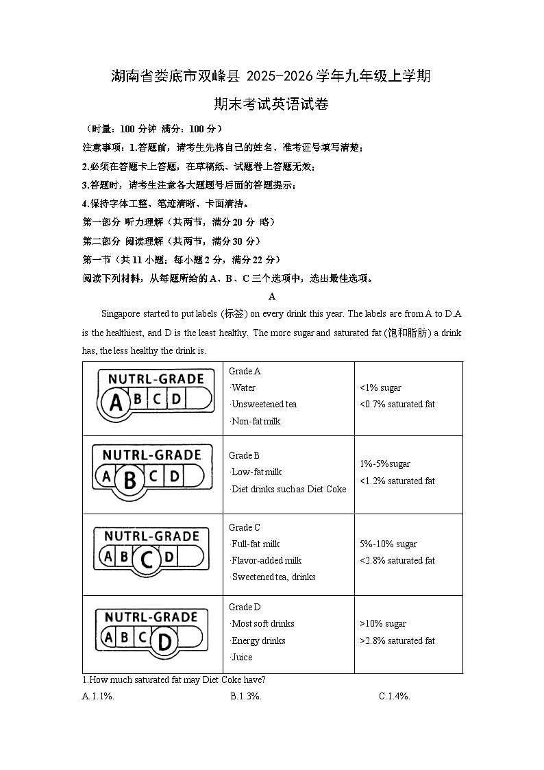 2025-2026学年湖南省娄底市双峰县九年级上学期期末考试英语试卷（学生版）第1页