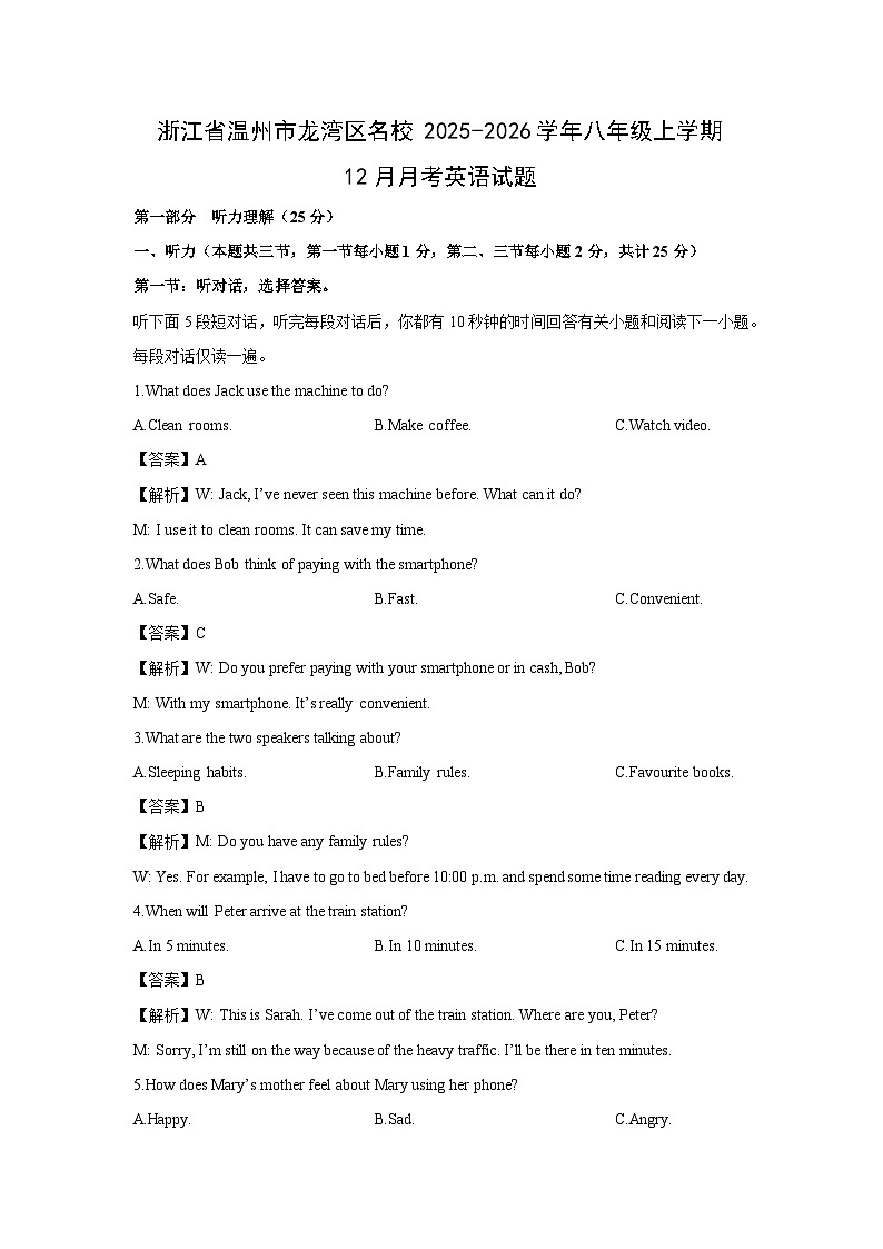 2025-2026学年浙江省温州市龙湾区名校八年级上学期12月月考 (解析版)英语试卷第1页