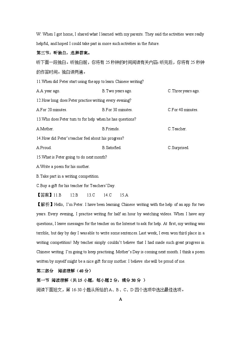 2025-2026学年浙江省温州市龙湾区名校八年级上学期12月月考 (解析版)英语试卷第3页