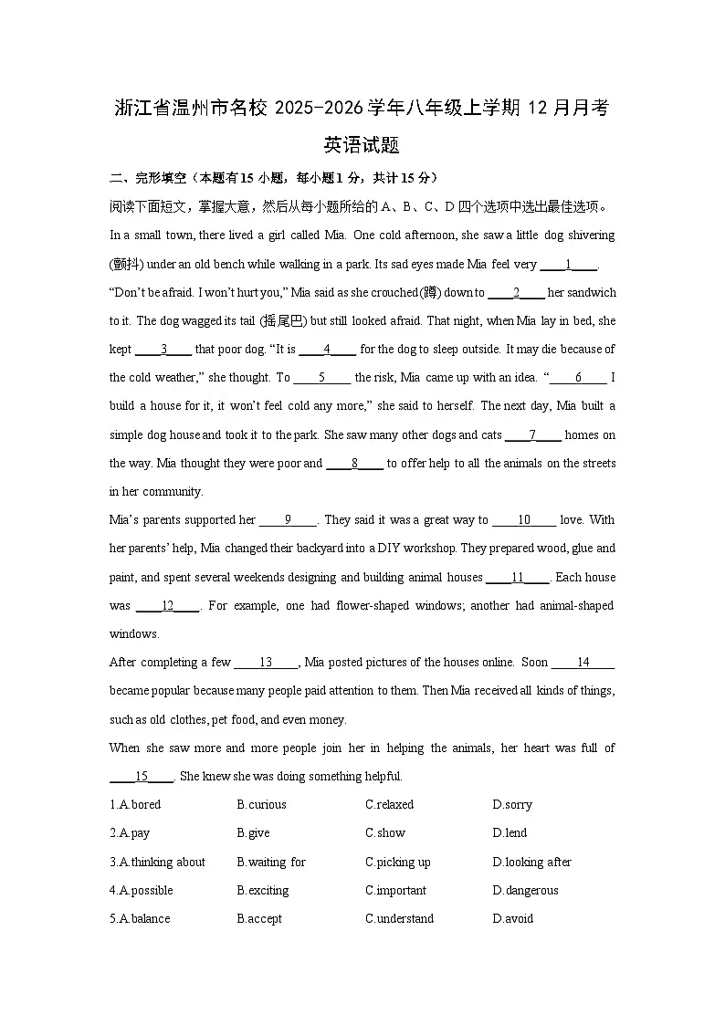 2025-2026学年浙江省温州市名校八年级上学期12月月考 (解析版)英语试卷第1页