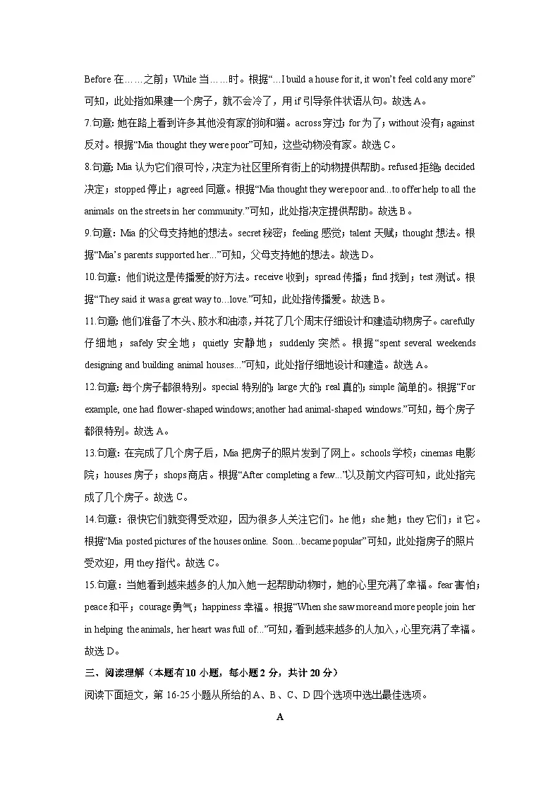 2025-2026学年浙江省温州市名校八年级上学期12月月考 (解析版)英语试卷第3页
