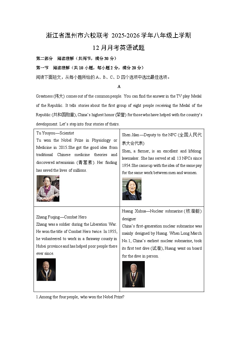 2025-2026学年浙江省温州市六校联考八年级上学期12月月考 (解析版)英语试卷第1页
