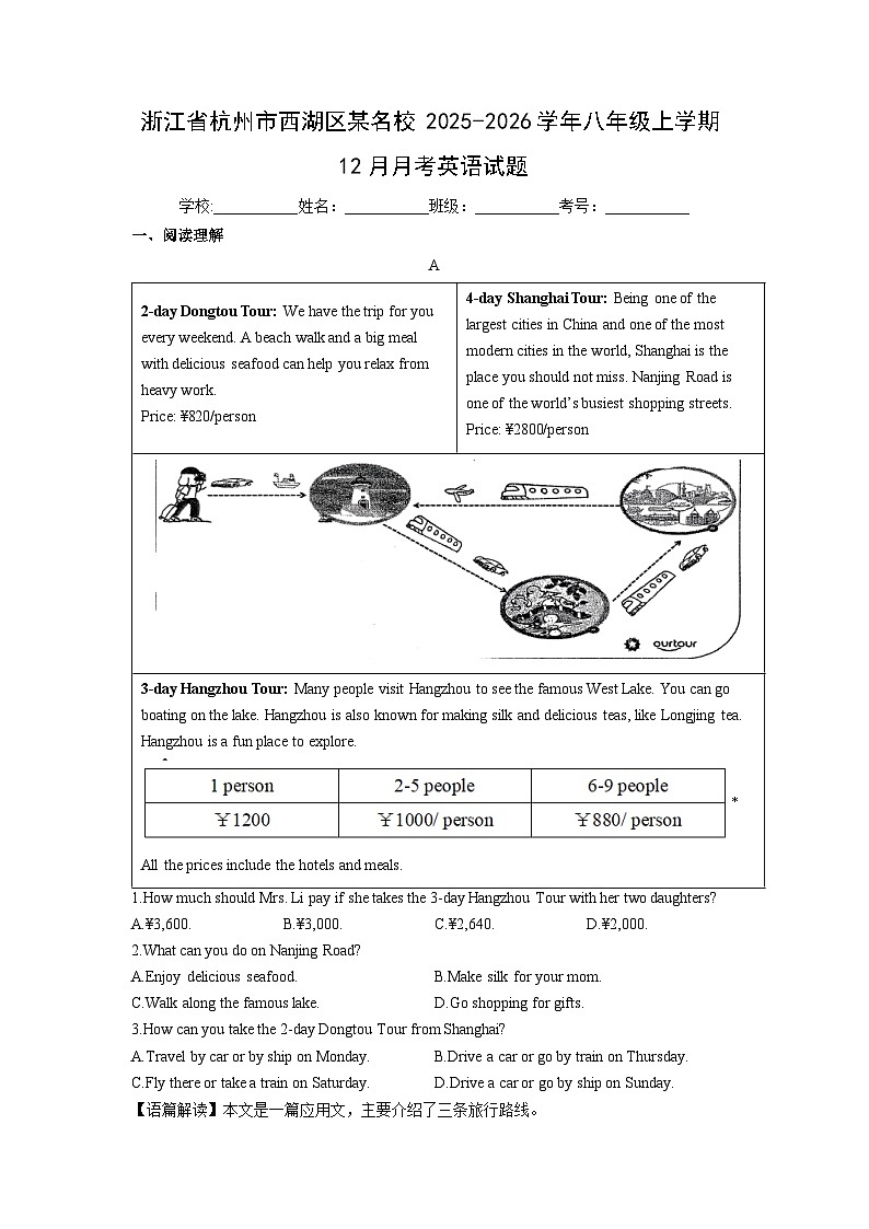 2025-2026学年浙江省杭州市西湖区某名校八年级上学期12月月考 (解析版)英语试卷第1页