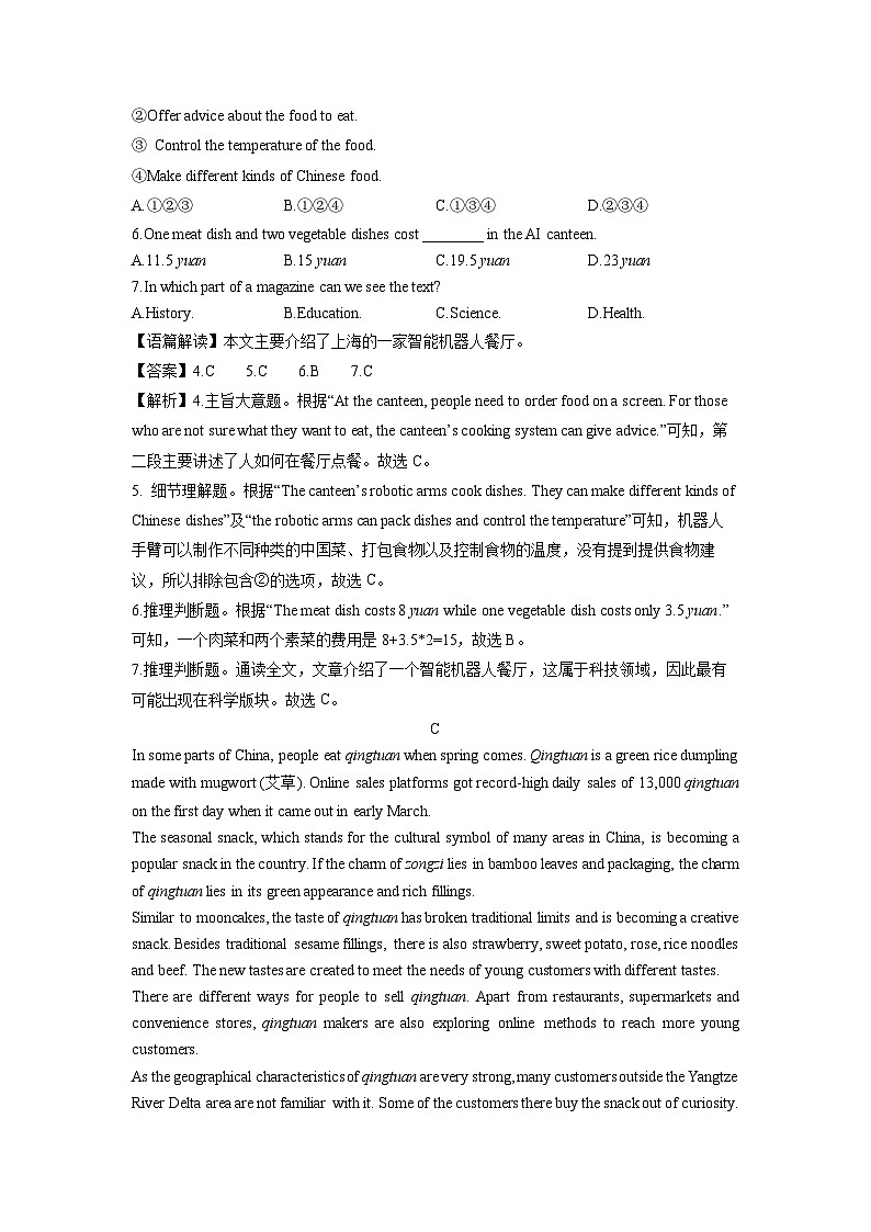 2025-2026学年浙江省杭州市西湖区某校八年级上学期12月月考 (解析版)英语试卷第3页