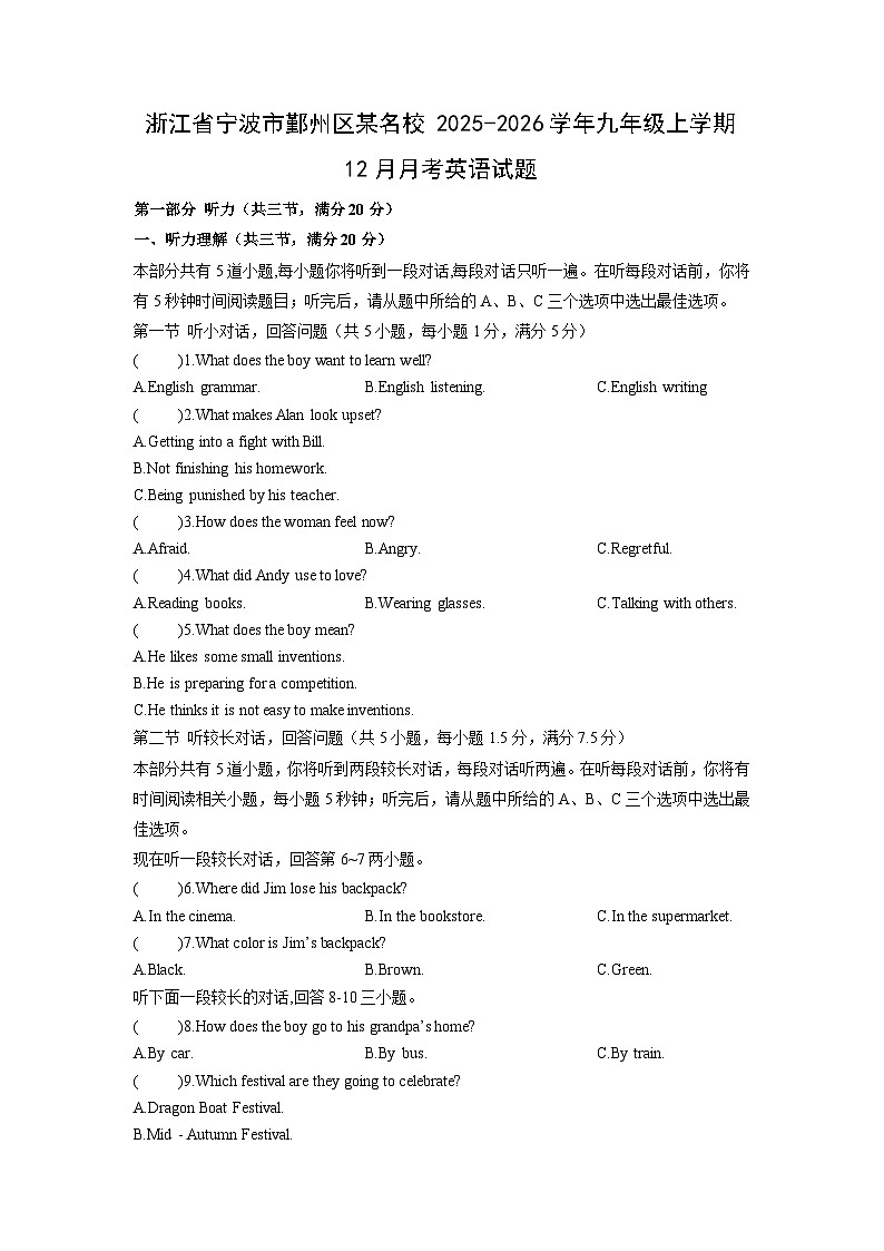 2025-2026学年浙江省宁波市鄞州区某名校九年级上学期12月月考英语试卷（学生版）第1页