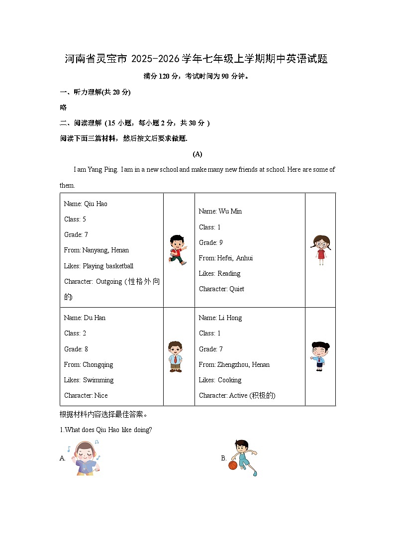2025-2026学年河南省灵宝市七年级上学期期中英语试卷 (学生版)第1页
