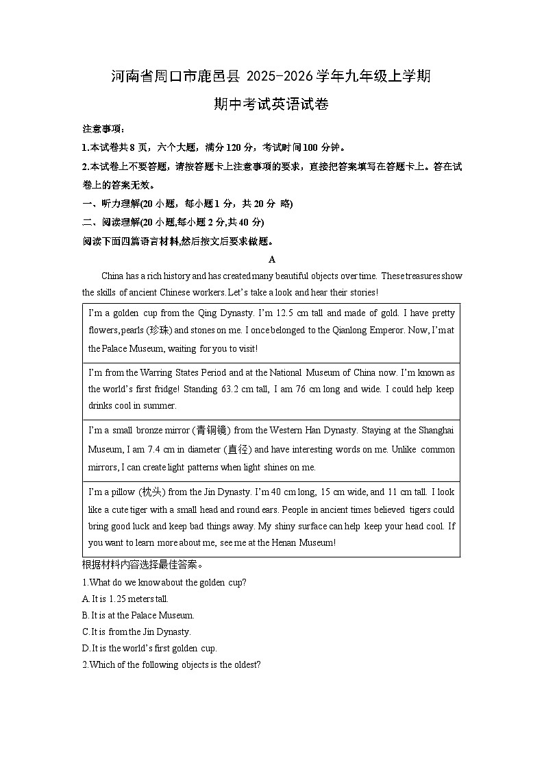 2025-2026学年河南省周口市鹿邑县九年级上学期期中考试英语试卷（学生版）第1页