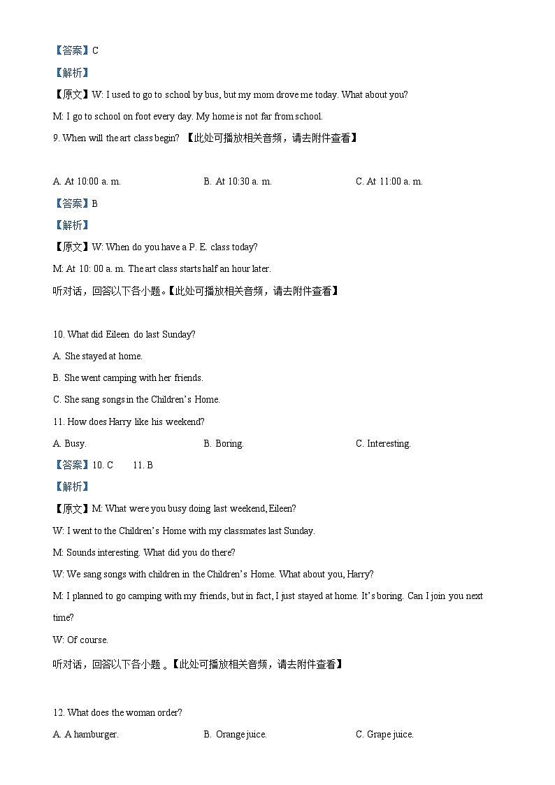 福建省泉州市泉港区九年级上学期期末英语试题（解析版）-A4第3页