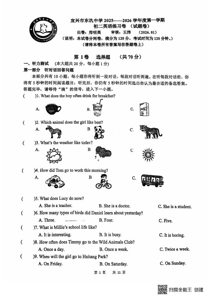 江苏省无锡市宜兴市东氿中学2025-2026学年上学期八年级数第二次月考英语试题第1页