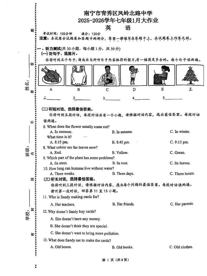 广西南宁市青秀区凤岭北路中学2025-2026学年七年级上学期1月月考英语试卷第1页