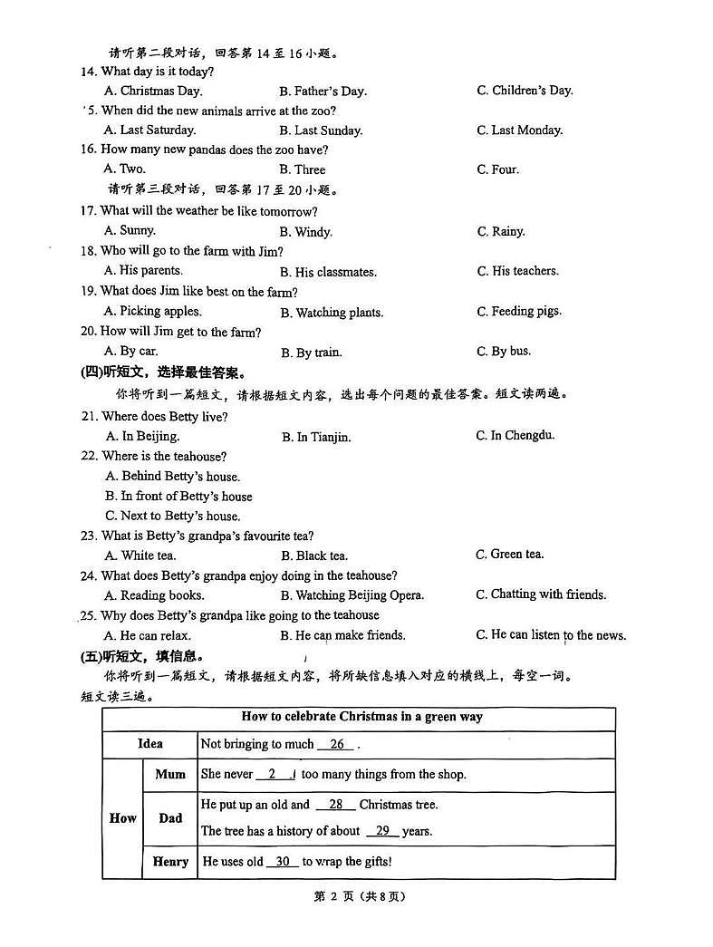 广西南宁市青秀区凤岭北路中学2025-2026学年七年级上学期1月月考英语试卷第2页