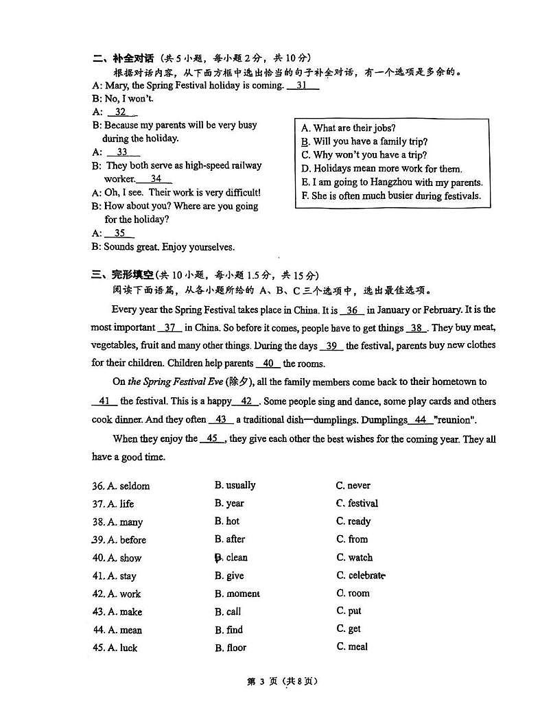 广西南宁市青秀区凤岭北路中学2025-2026学年七年级上学期1月月考英语试卷第3页