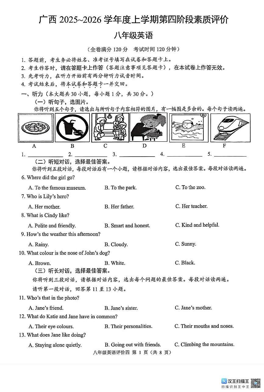广西壮族自治区柳州市2025-2026学年八年级上学期1月期中考试英语试题第1页
