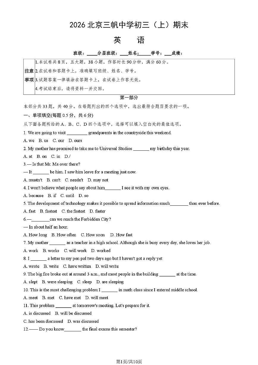北京三帆中学2025—2026学年九年级上学期期末测试英语试题第1页