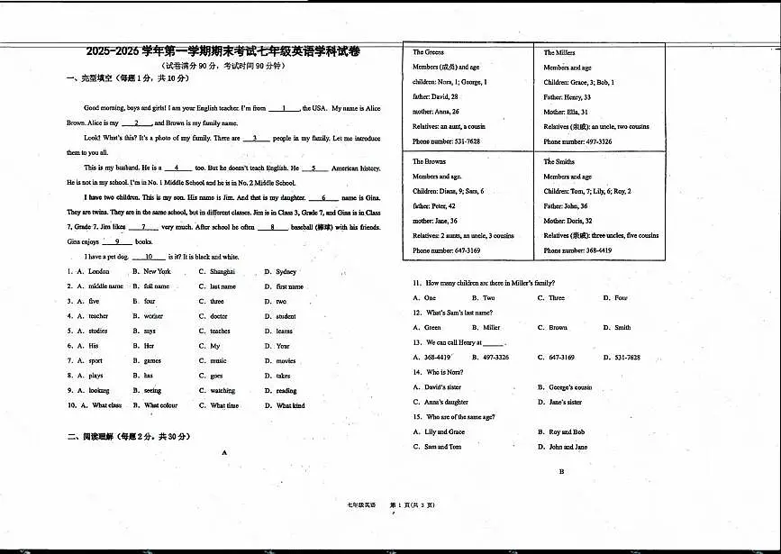 甘肃省兰州市八校2025-2026学年七年级上学期期末英语试卷第1页