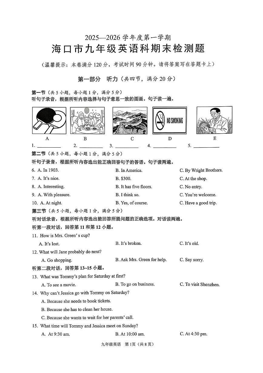 海南省海口市2025-2026学年九年级上学期期末考试英语试题第1页