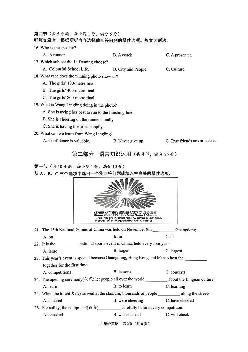 海南省海口市2025-2026学年九年级上学期期末考试英语试题第2页