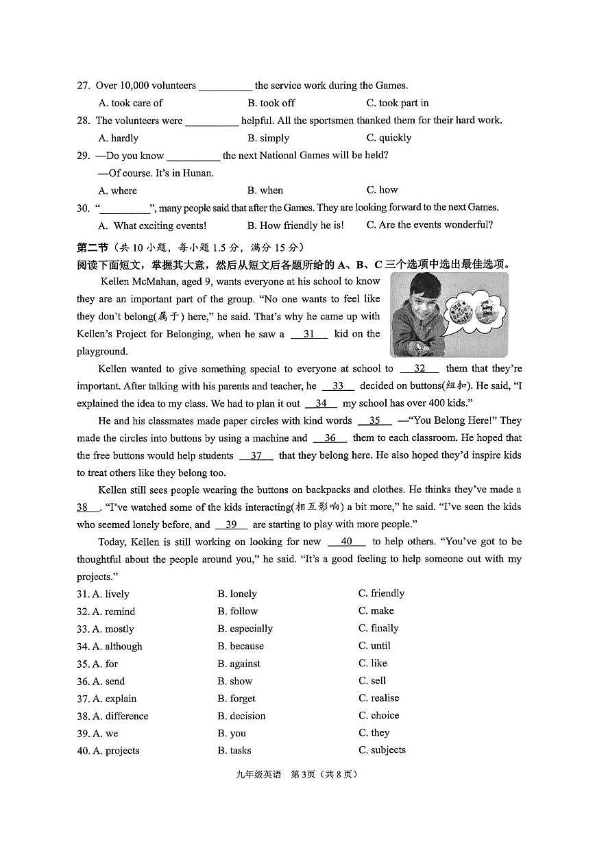 海南省海口市2025-2026学年九年级上学期期末考试英语试题第3页