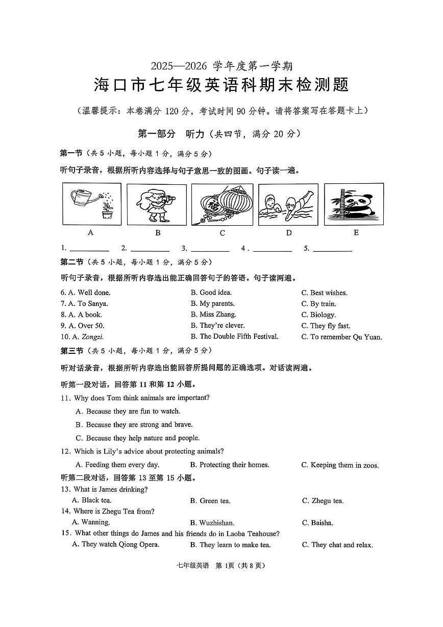 海南省海口市2025-2026学年七年级上学期期末考试英语科试题第1页