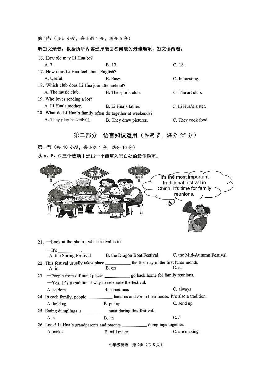 海南省海口市2025-2026学年七年级上学期期末考试英语科试题第2页