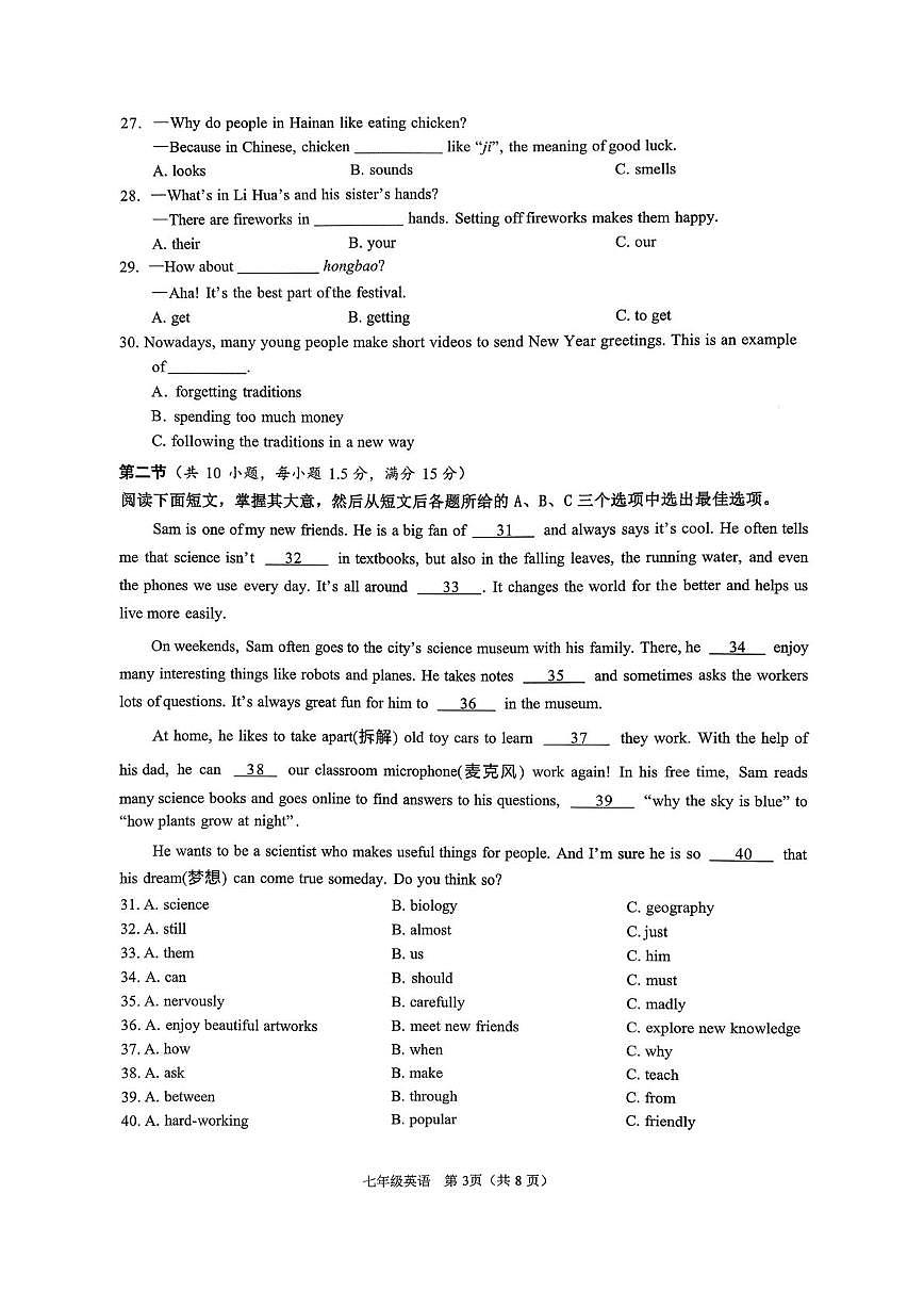 海南省海口市2025-2026学年七年级上学期期末考试英语科试题第3页