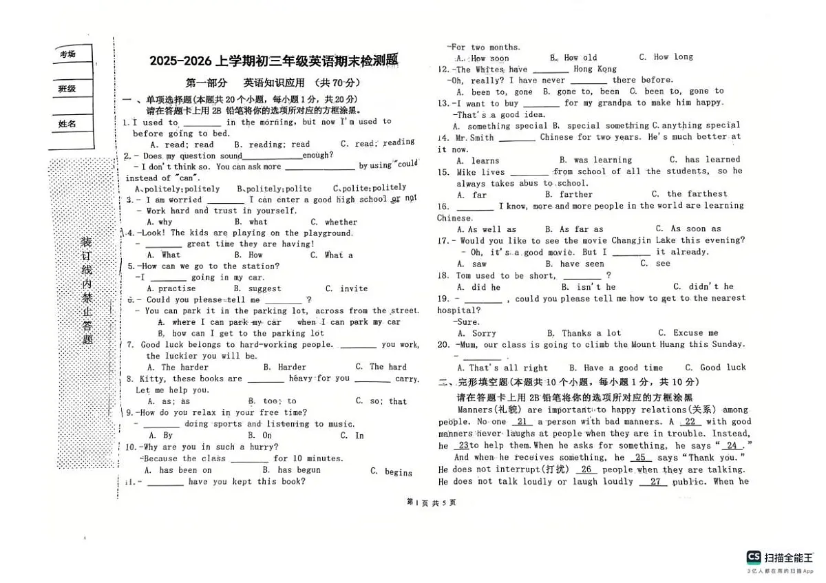 黑龙江省绥化市北林区北林区2025-2026学年八年级上学期1月期末考试英语试题第1页
