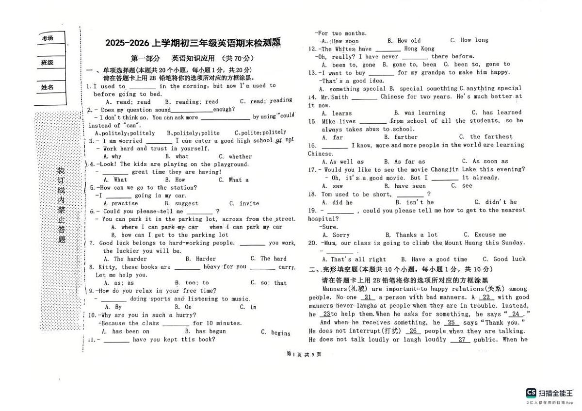 黑龙江省绥化市北林区北林区2025-2026学年八年级上学期1月期末考试英语试题第1页