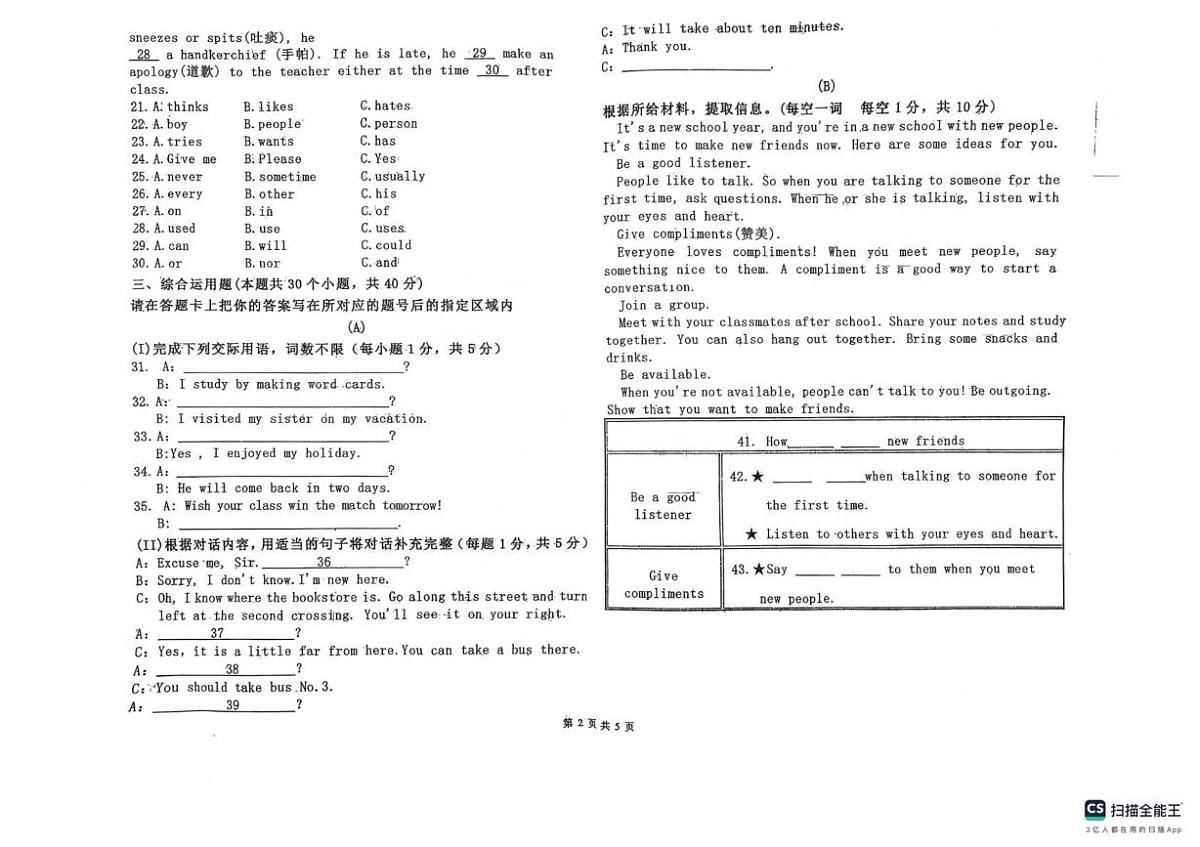 黑龙江省绥化市北林区北林区2025-2026学年八年级上学期1月期末考试英语试题第2页