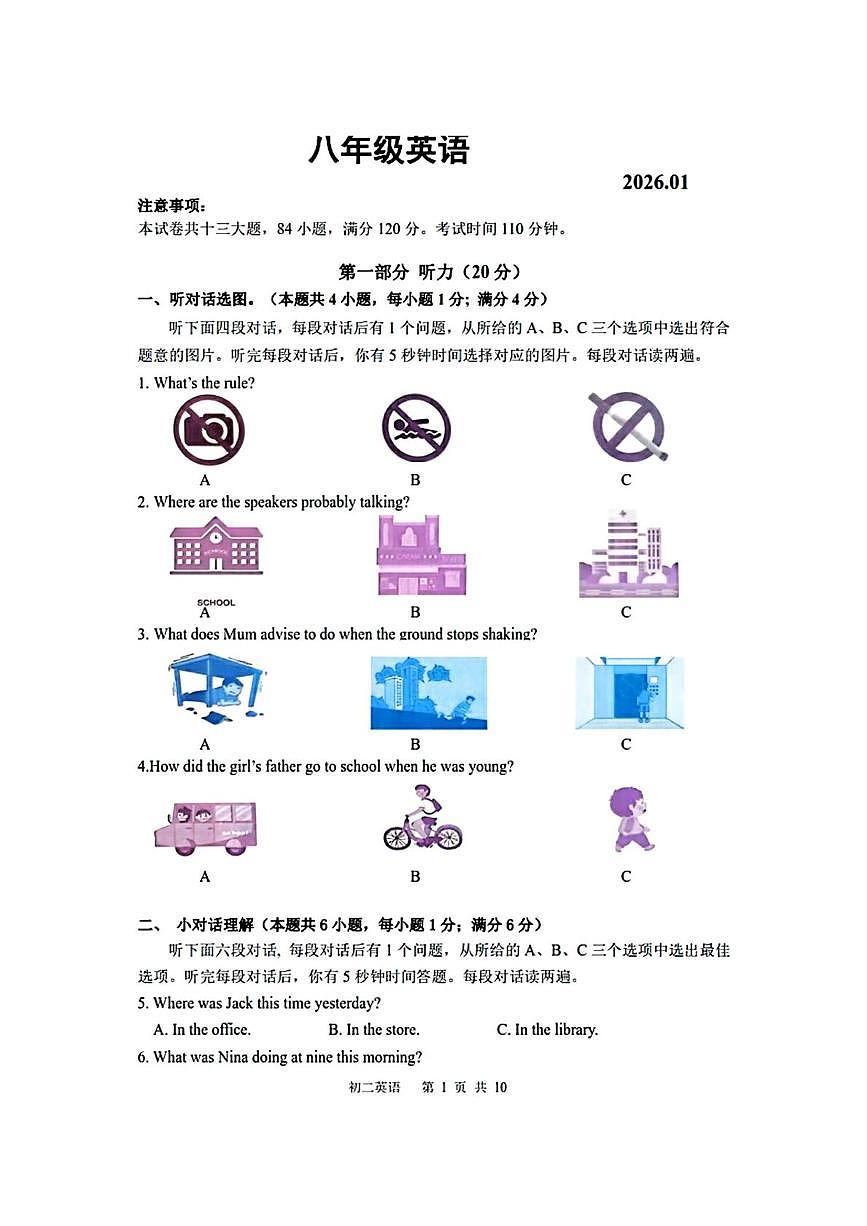 辽宁省大连市普兰店区2025-2026学年八年级上学期期末英语试卷第1页