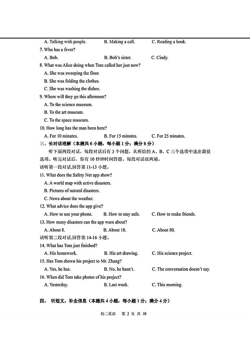 辽宁省大连市普兰店区2025-2026学年八年级上学期期末英语试卷第2页
