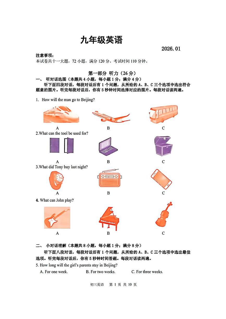 辽宁省大连市普兰店区2025-2026学年九年级上学期期末英语试卷第1页