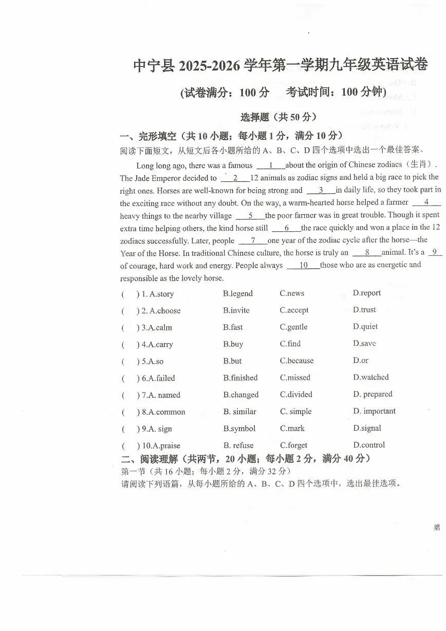 宁夏回族自治区中卫市中宁县2025-2026学年九年级上学期1月期末考试英语试题第1页