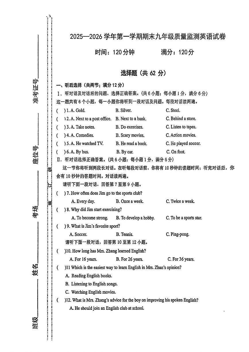 宁夏回族自治区银川市兴庆区联考2025-2026学年九年级上学期1月期末英语试题第1页